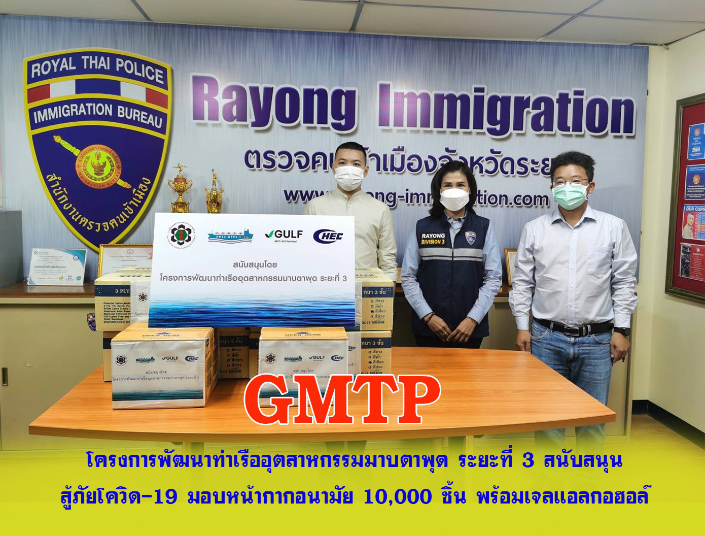 โครงการพัฒนาท่าเรืออุตสาหกรรมมาบตาพุด ระยะที่ 3 สนับสนุน สู้ภัยโควิด – 19