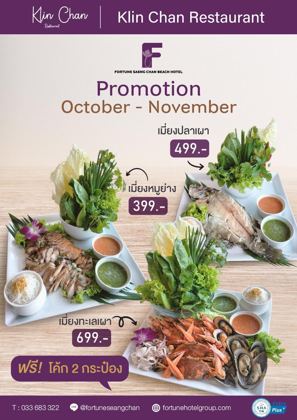 โรงแรมฟอร์จูนแสงจันทร์บีชระยองมอบโปรโมชั่น พิเศษ ตั้งแต่วันนี้ – 30 พฤศจิกายน 2565