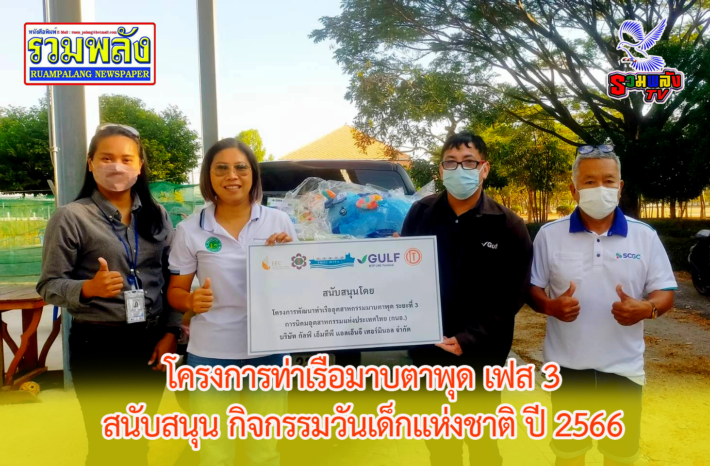 โครงการท่าเรืออุตสาหกรรมมาบตาพุด ระยะที่ 3
