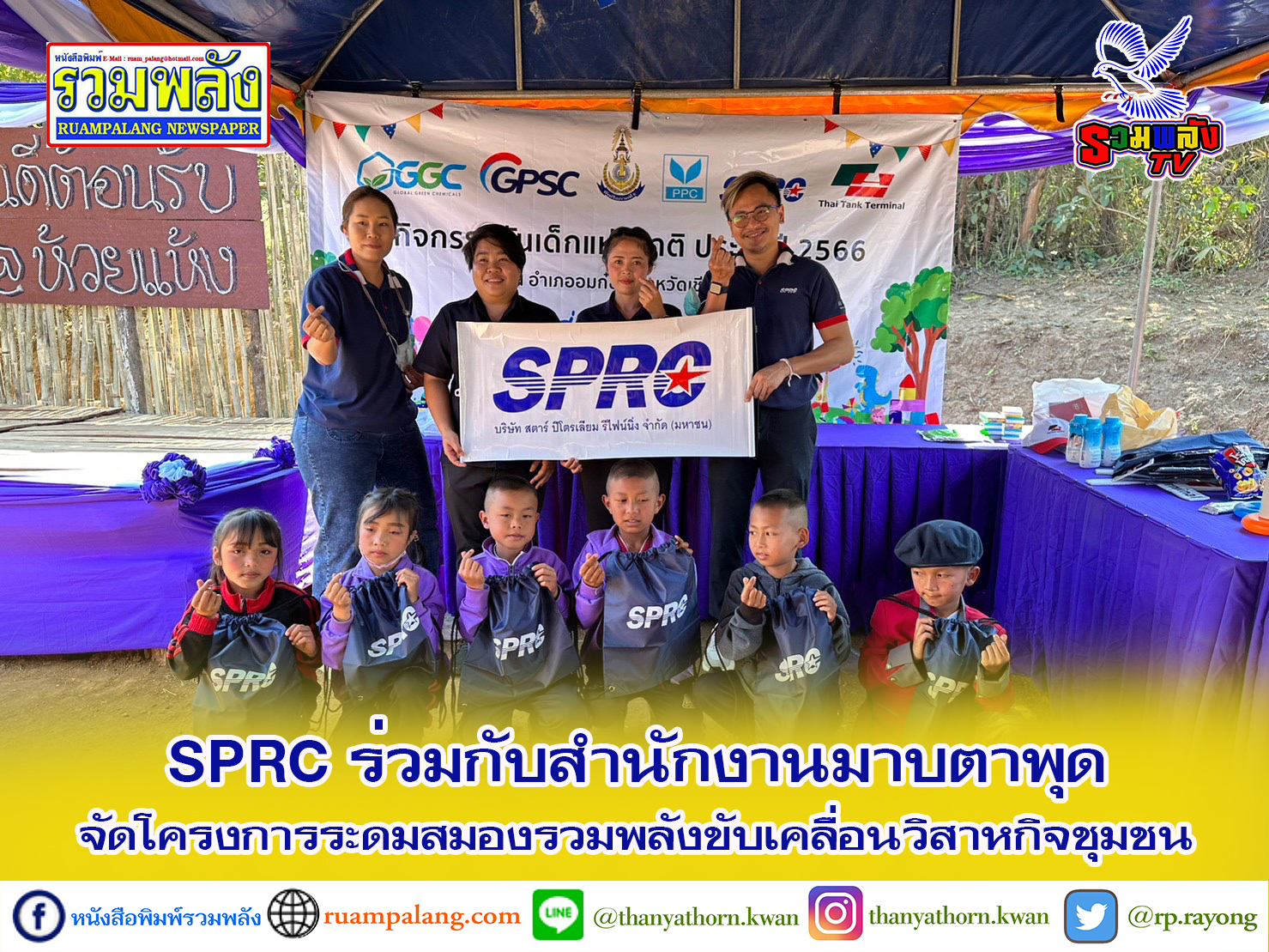 SPRC ร่วมกับสำนักงานมาบตาพุด จัดโครงการระดมสมองรวมพลังขับเคลื่อนวิสาหกิจชุมชน