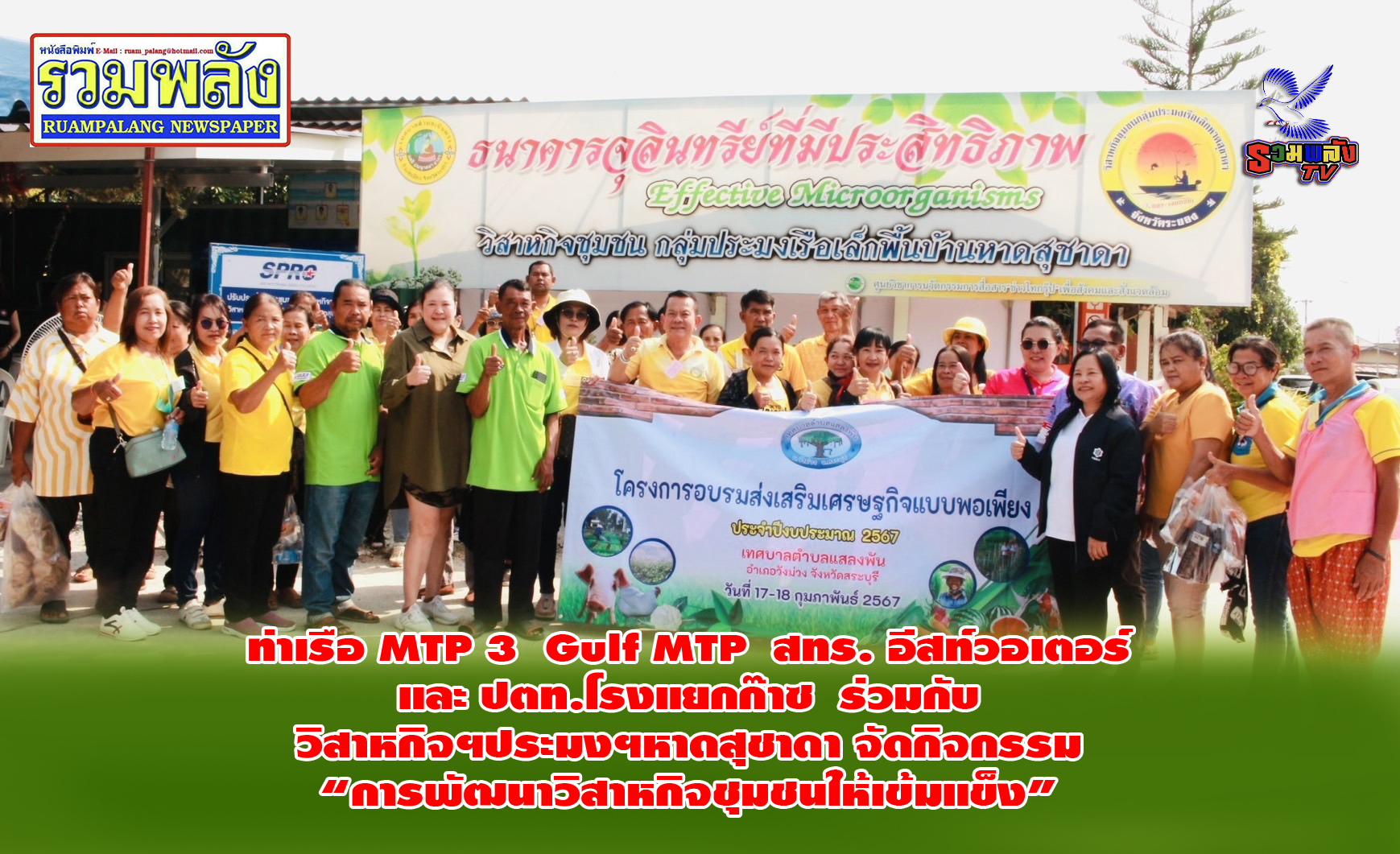 ต้อนรับคณะศึกษาดูงานเสวนาแลกเปลี่ยน “การพัฒนาวิสาหกิจชุมชนให้เข้มแข็ง”