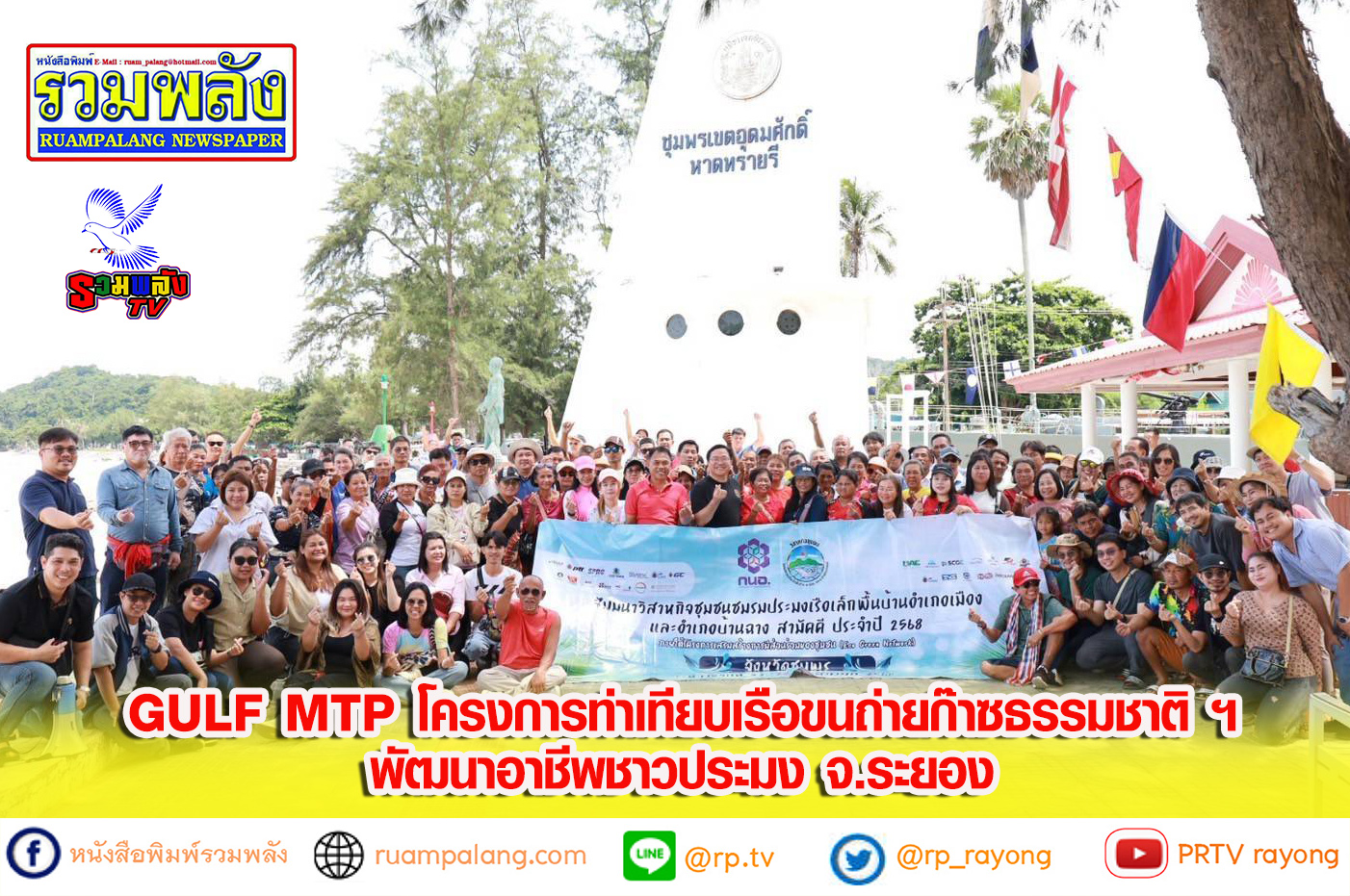 GULF MTP โครงการท่าเทียบเรือขนถ่ายก๊าซธรรมชาติ ฯ พัฒนาอาชีพชาวประมง จ.ระยอง