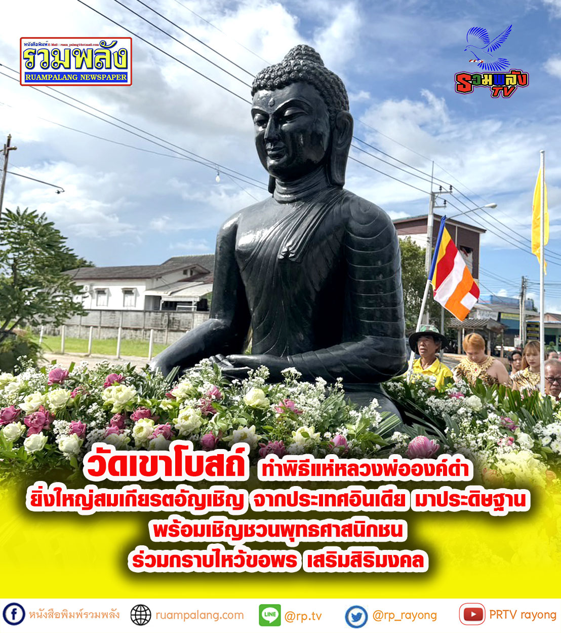 วัดเขาโบสถ์ ทำพิธีแห่อัญเชิญหลวงพ่อองค์ดำ ยิ่งใหญ่สมเกียรติ อัญเชิญจากประเทศอินเดียมาประดิษฐาน พร้อเชิญชวนพุทธศาสนิกชนร่วมกราบไหว้ขอพร เสริมสิริมงคล