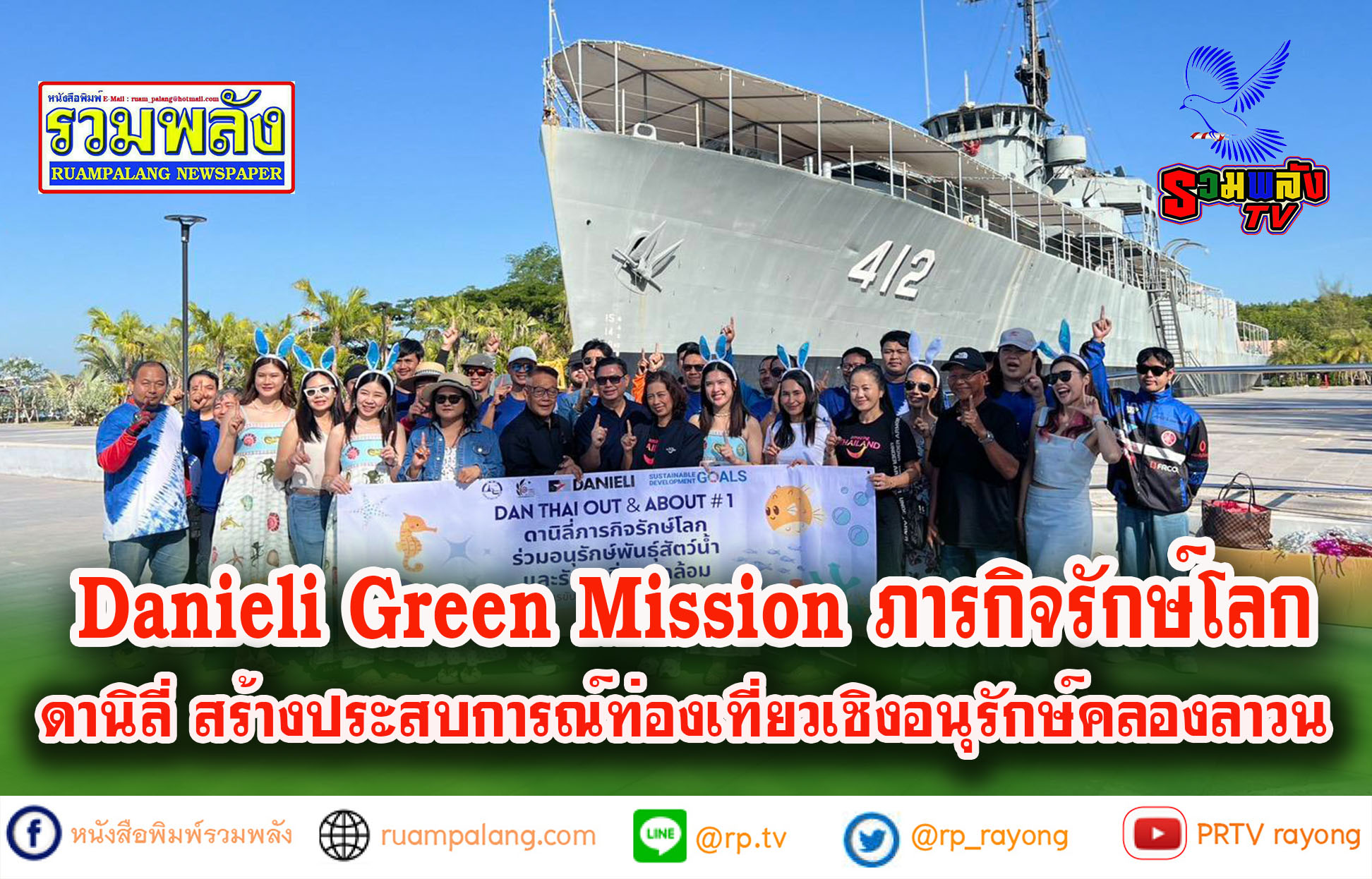 โครงการ Danieli Green Mission ภารกิจรักษ์โลกโดย บริษัท ดานิลี่ จำกัด สัญชาติอิตาลี กว่า100 คน